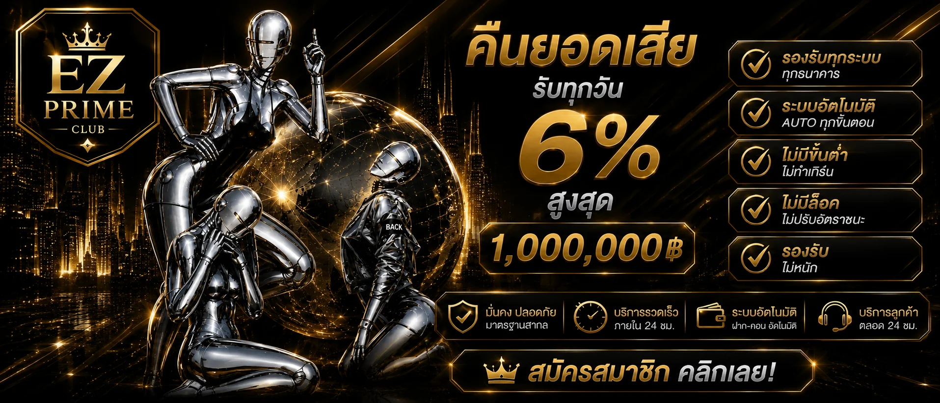 EZPRIME เว็บตรง สล็อต บาคาร่า คาสิโนครบวงจร