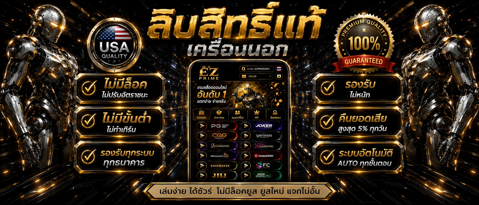 EZPRIME เว็บตรง สล็อต บาคาร่า คาสิโนครบวงจร
